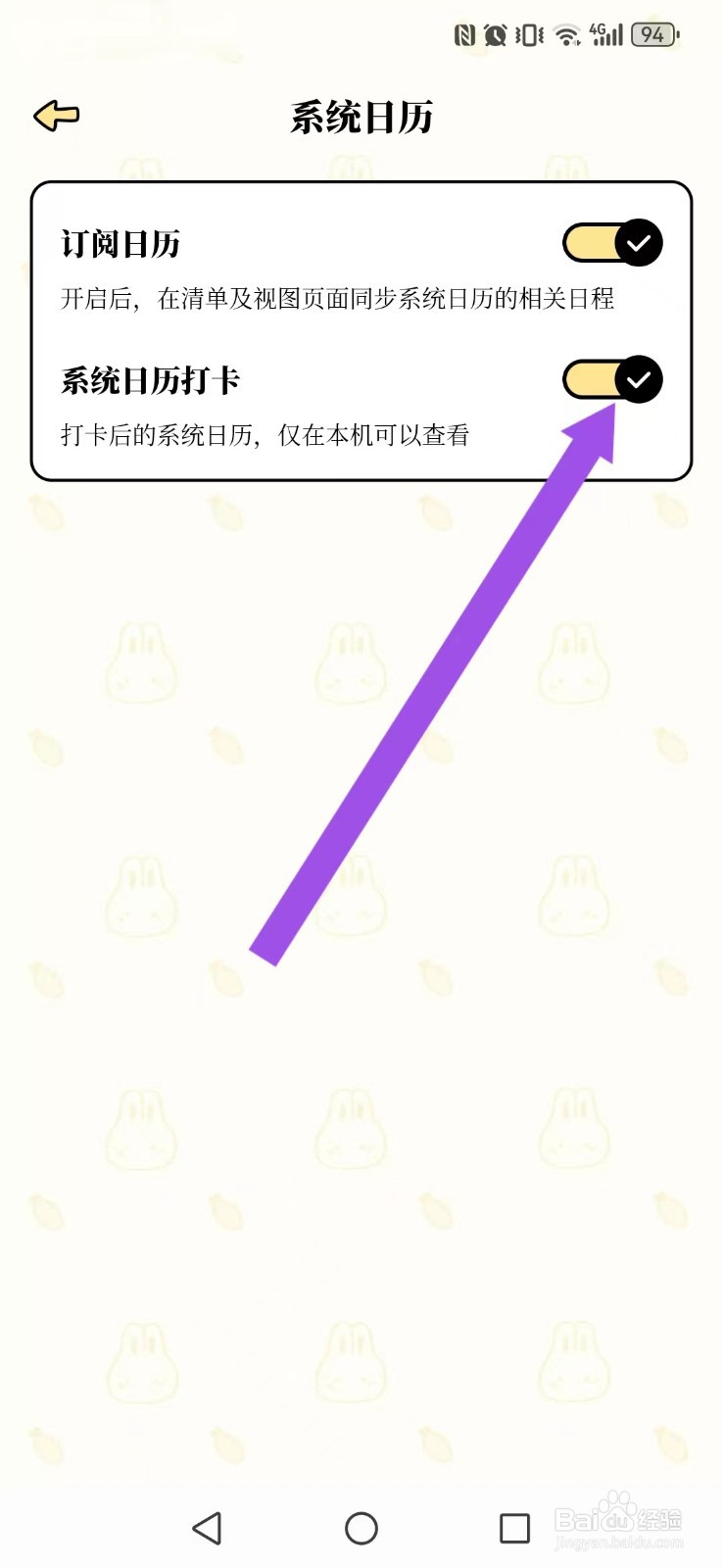 番茄计划怎么开启我的日历系统打卡
