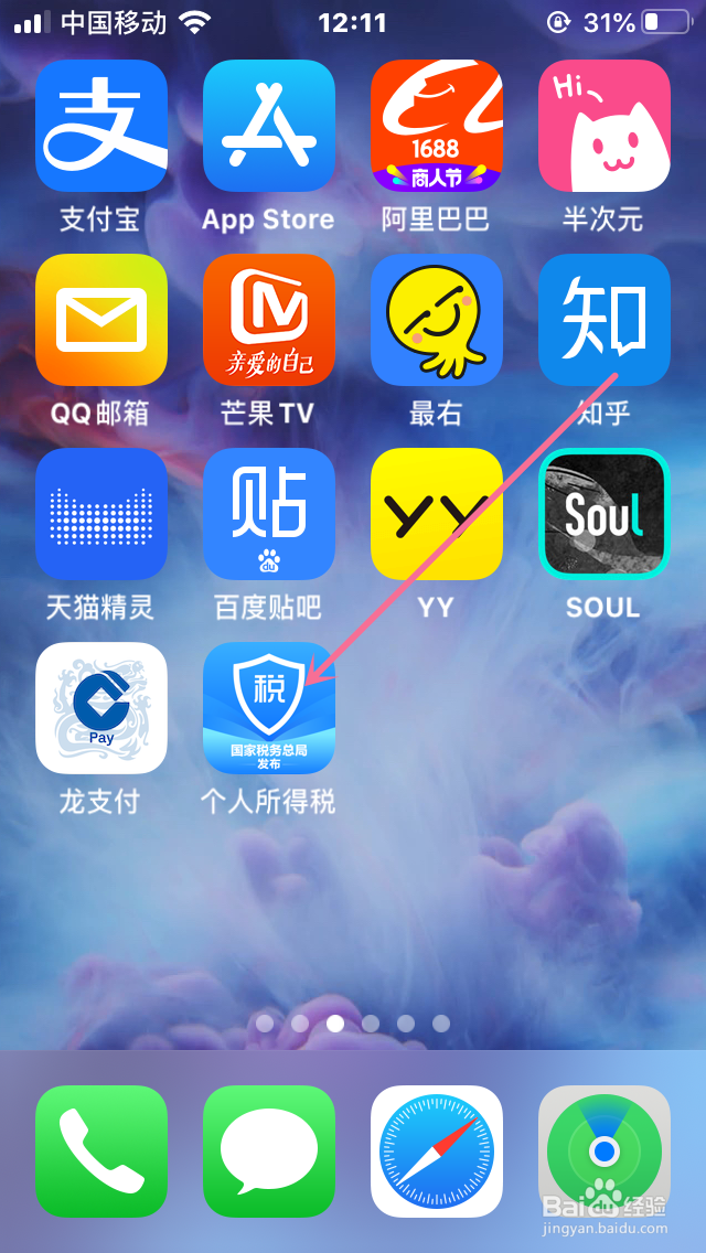 个人所得税如何把常用业务入口显示在首页