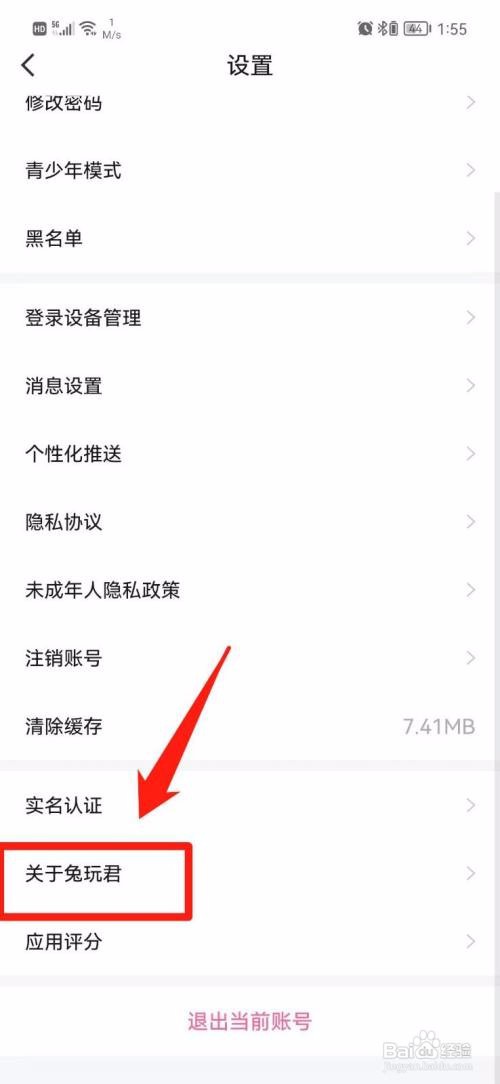 兔玩君App怎么查看软件版本号