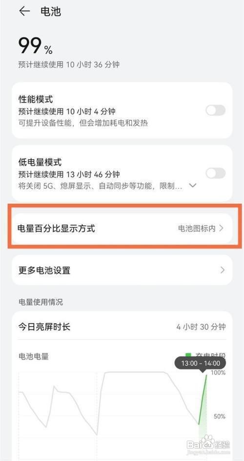 华为p50pro怎么设置电量百分比