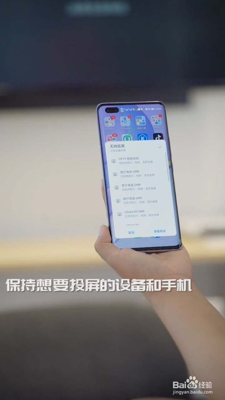 华为手机如何无线投屏？