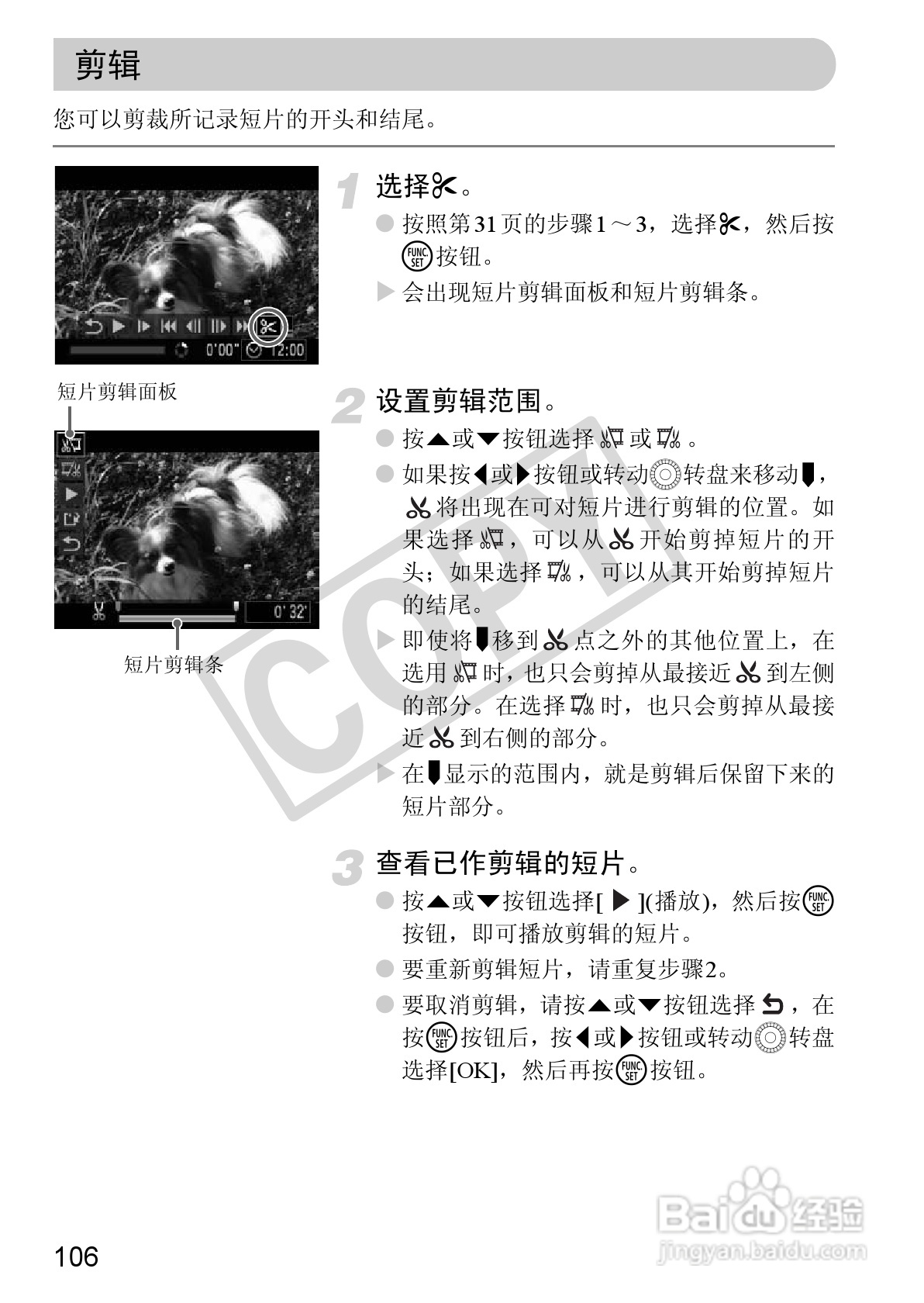 佳能PowerShot SX130 IS数码相机使用说明书:[11]