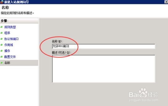 win2008防火墙设置