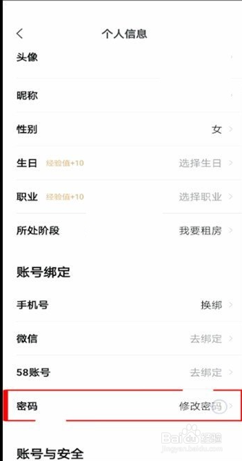 安居客怎么修改密码