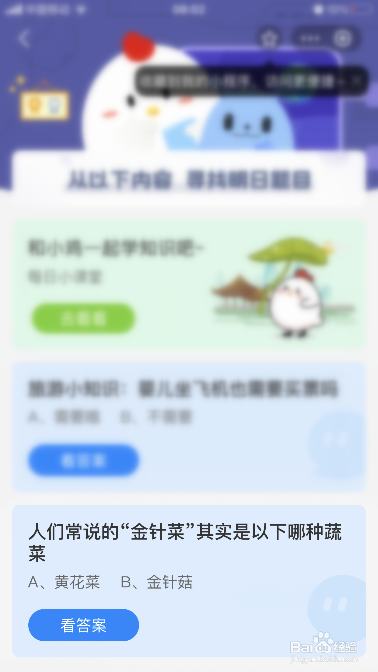 蚂蚁庄园:人们常说的“金针菜”是哪种蔬菜