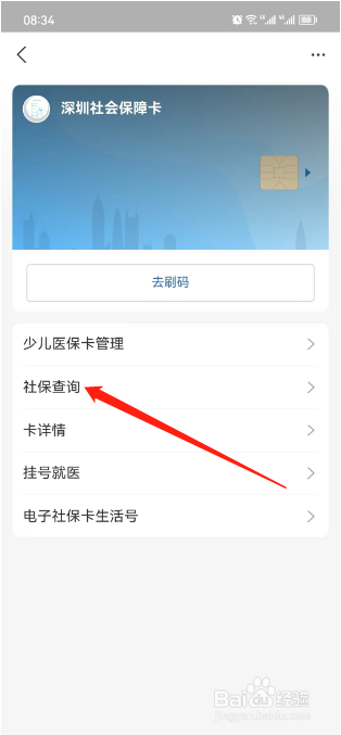 怎样查询社保的缴费年限