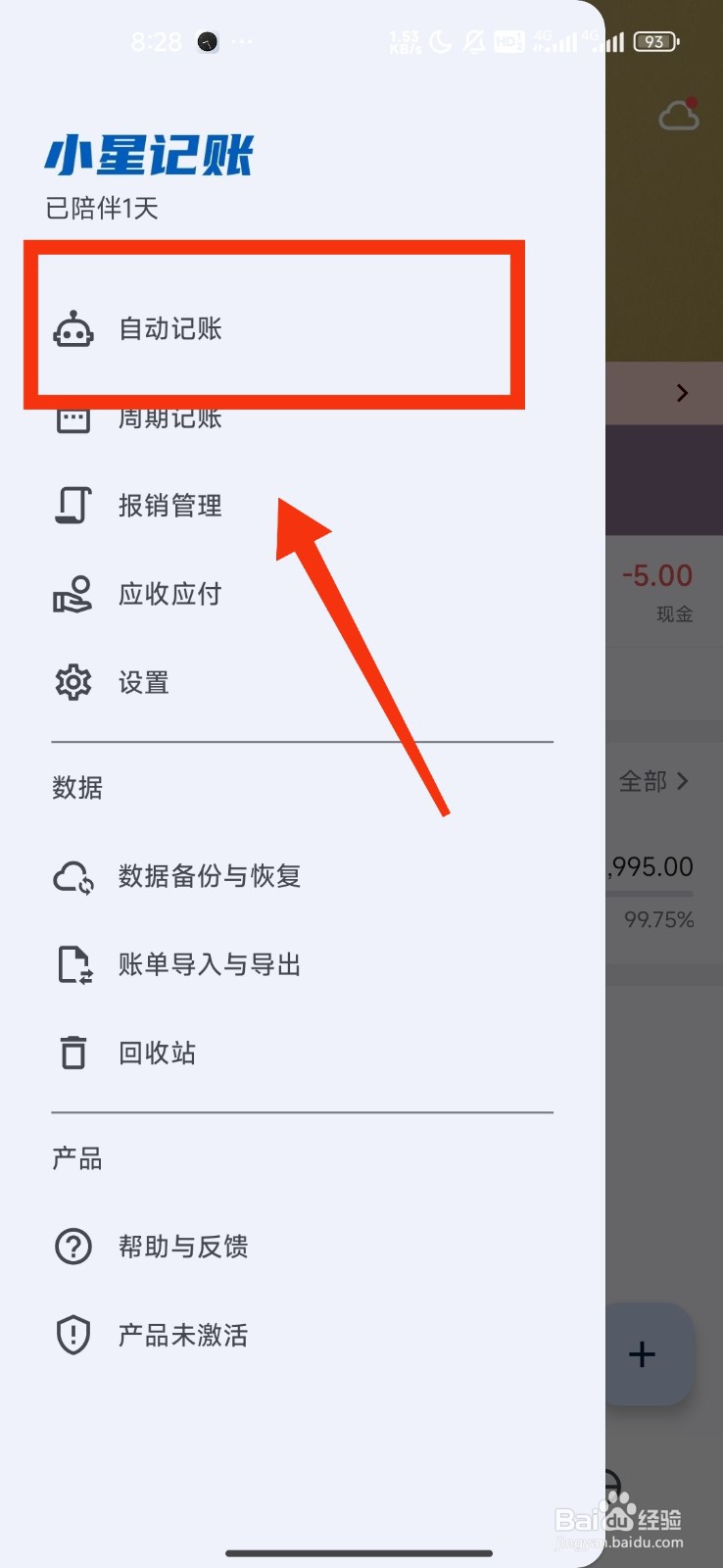 《小星记账》设置显示通知标题方法
