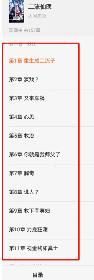 番茄小说看目录方法