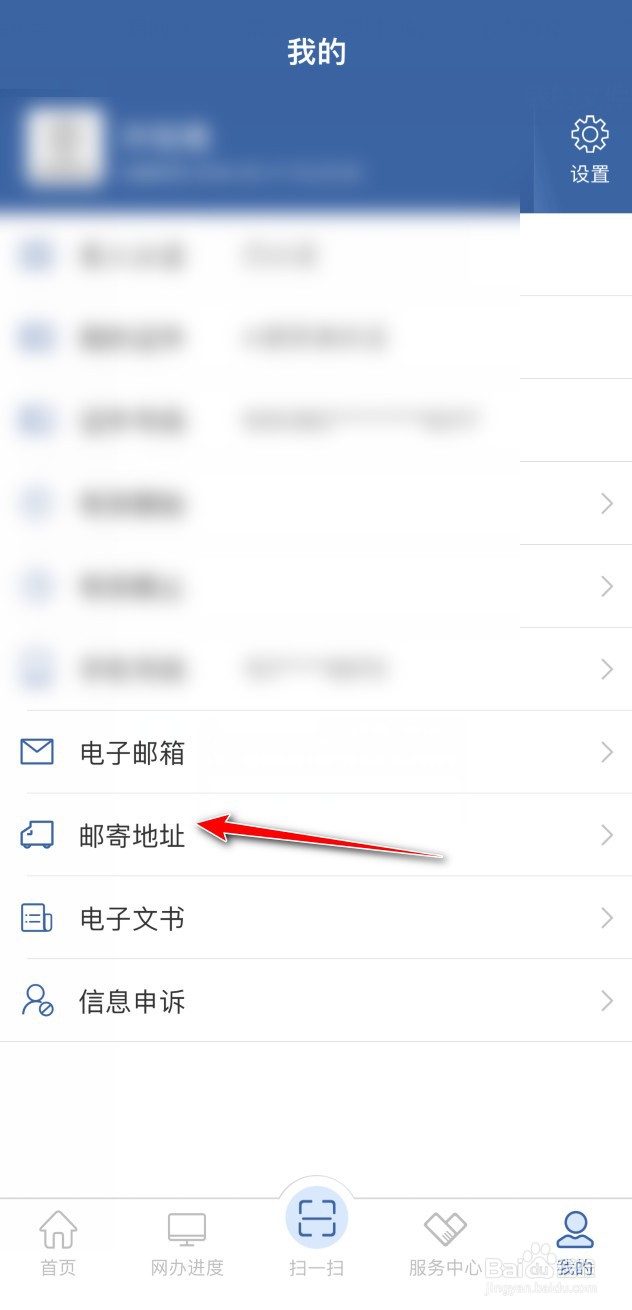 交管12123的邮寄地址如何添加