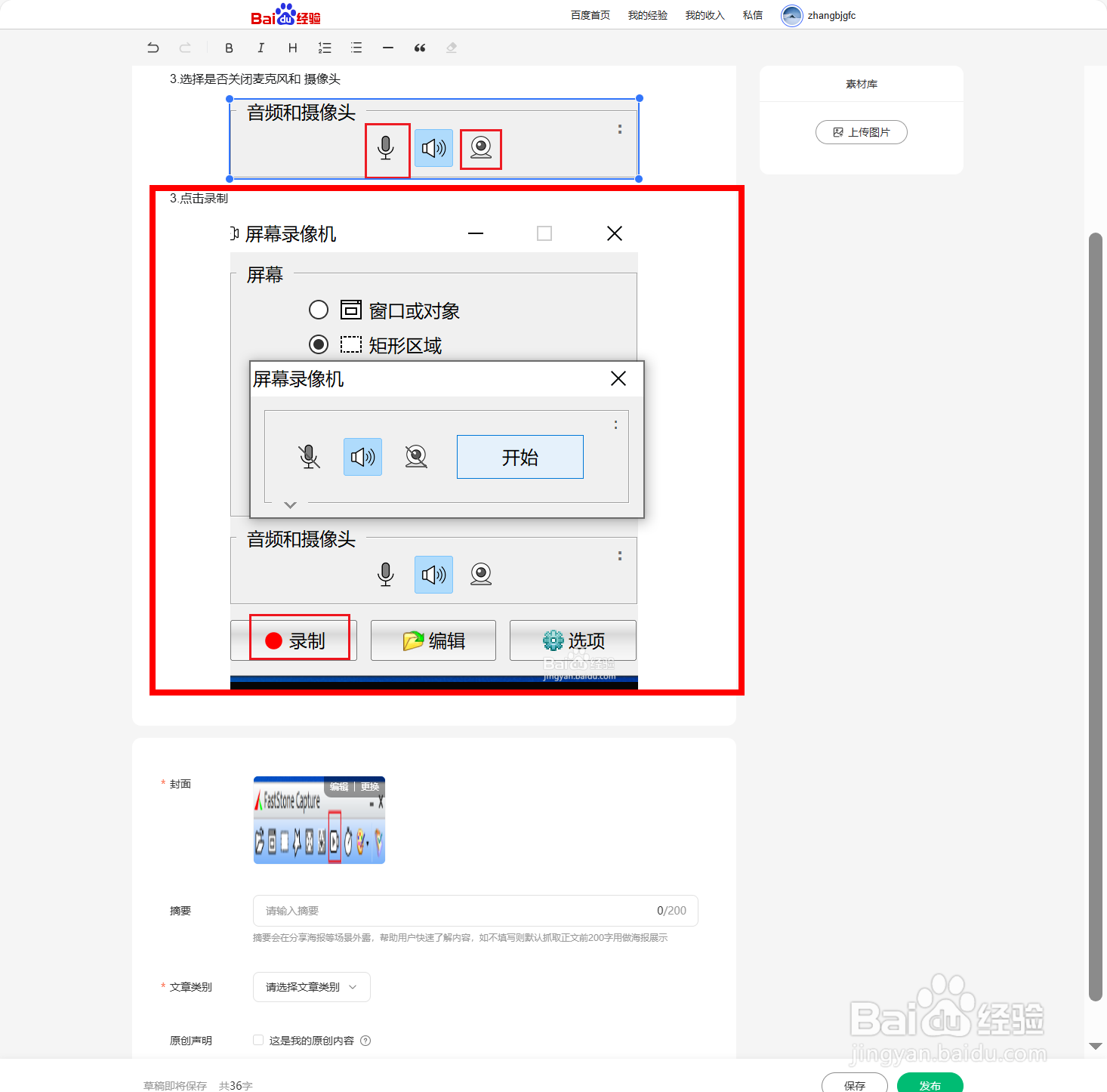 FastStone Capture录制视频