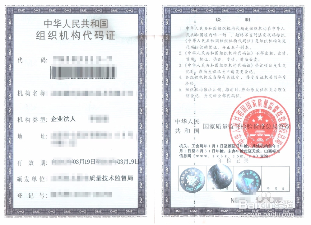 企业三证合一办理流程