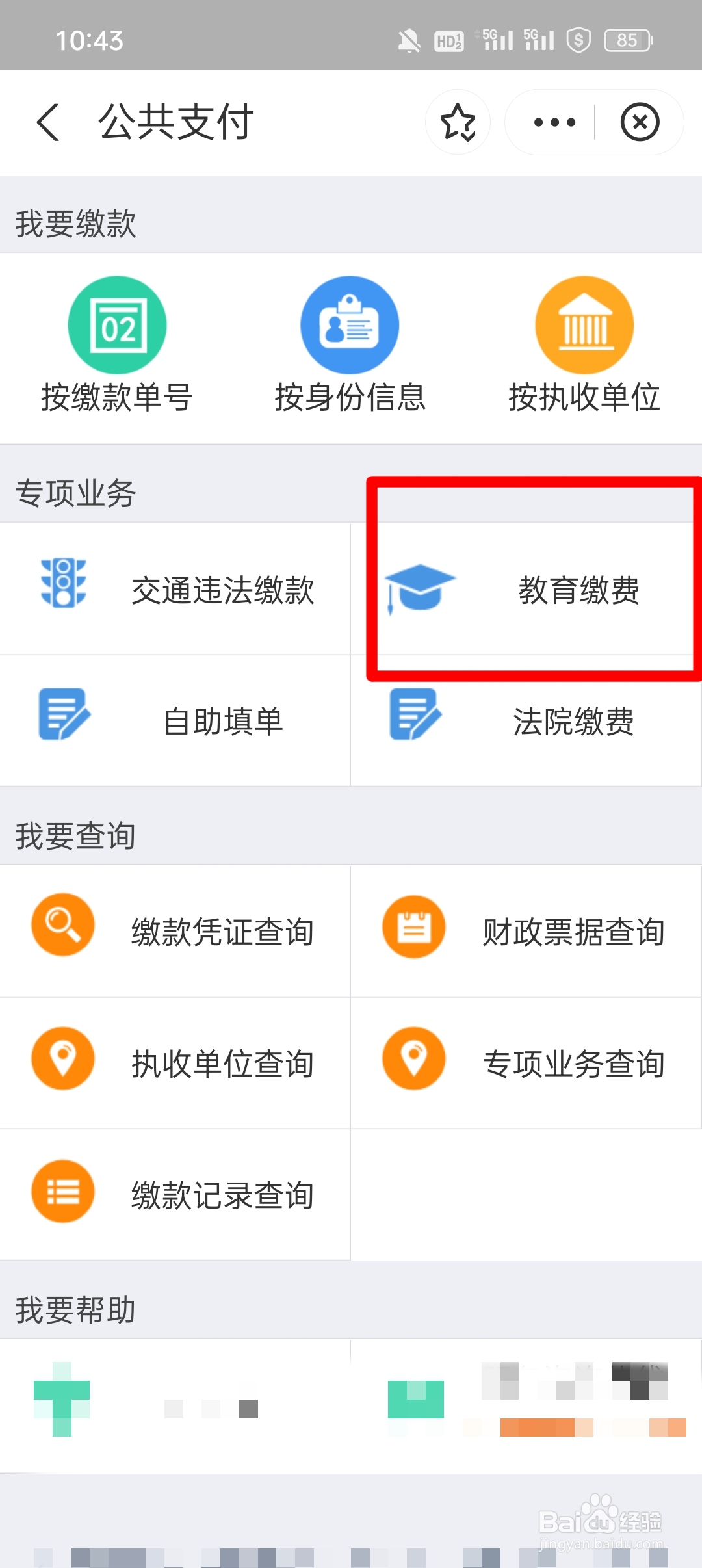助学贷款不够学费剩下的怎么交
