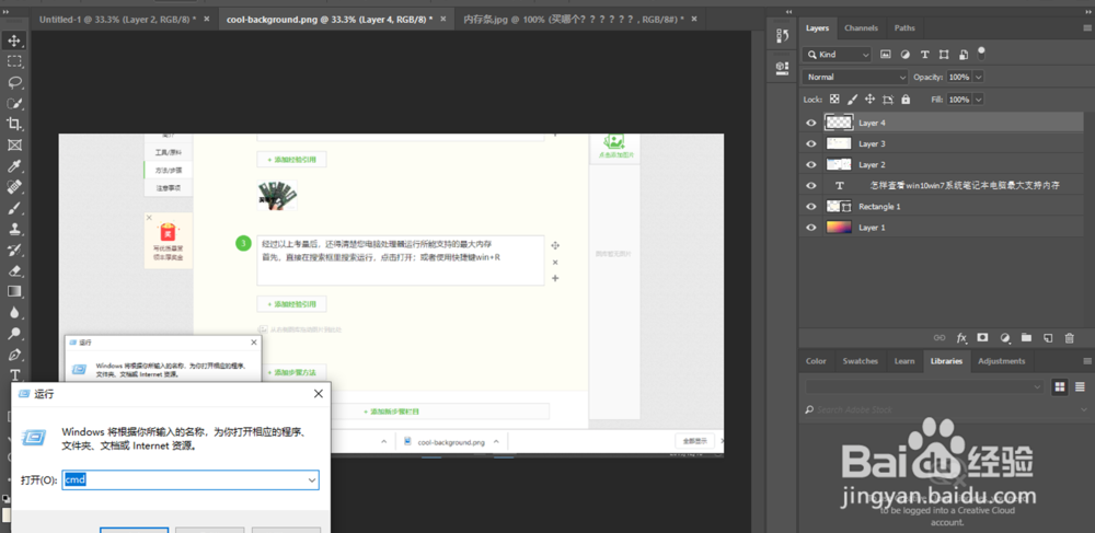 怎样查看win10win7系统笔记本电脑最大支持内存
