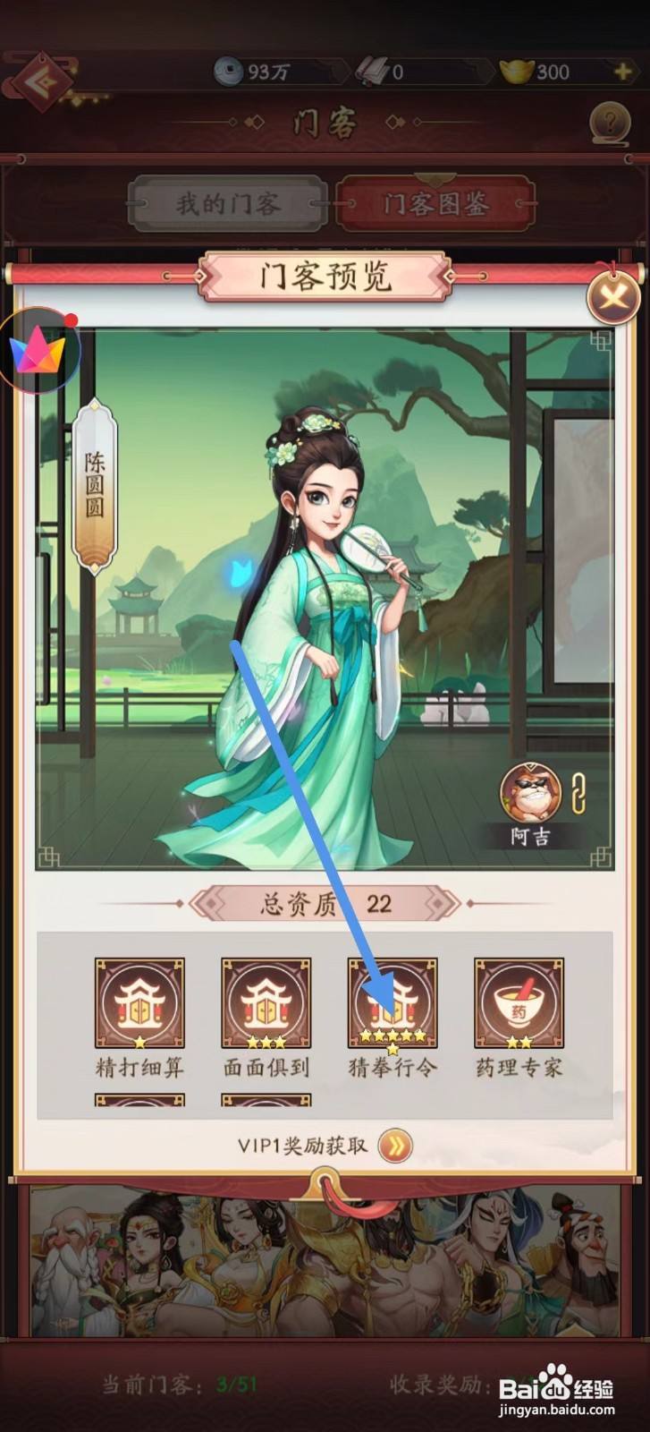 我是大东家如何查看陈圆圆的猜拳行令？