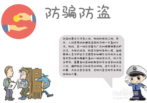 防骗防盗手抄报简单又漂亮