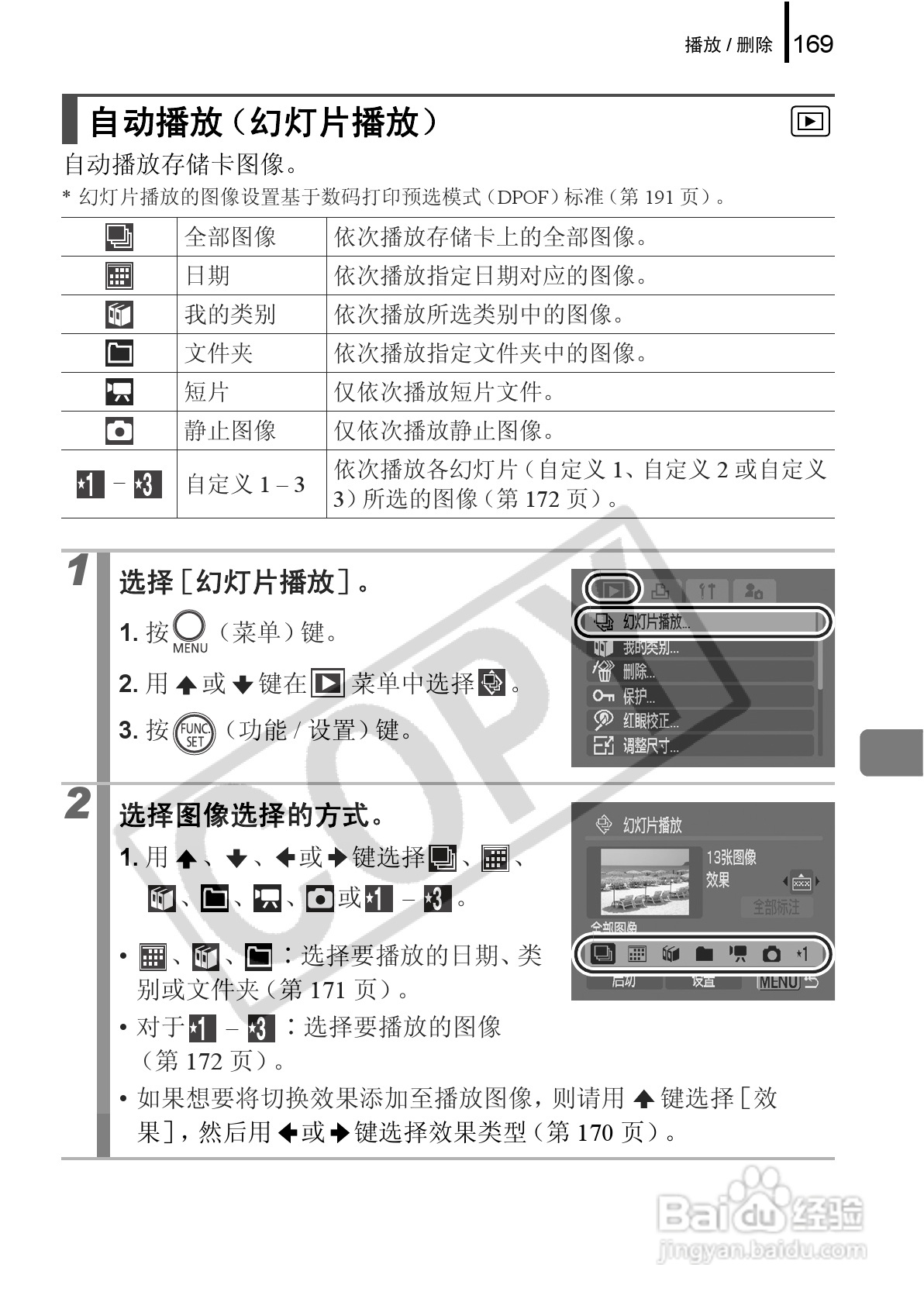 佳能PowerShot G9数码相机使用说明书:[18]