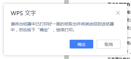 wps用共享惠普hp1020雙面打印的方法