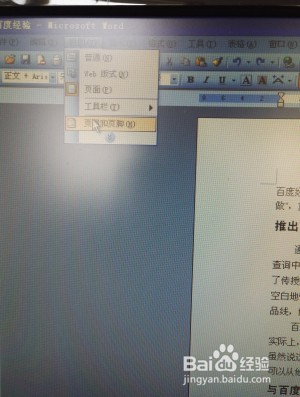 WORD怎样设置页码