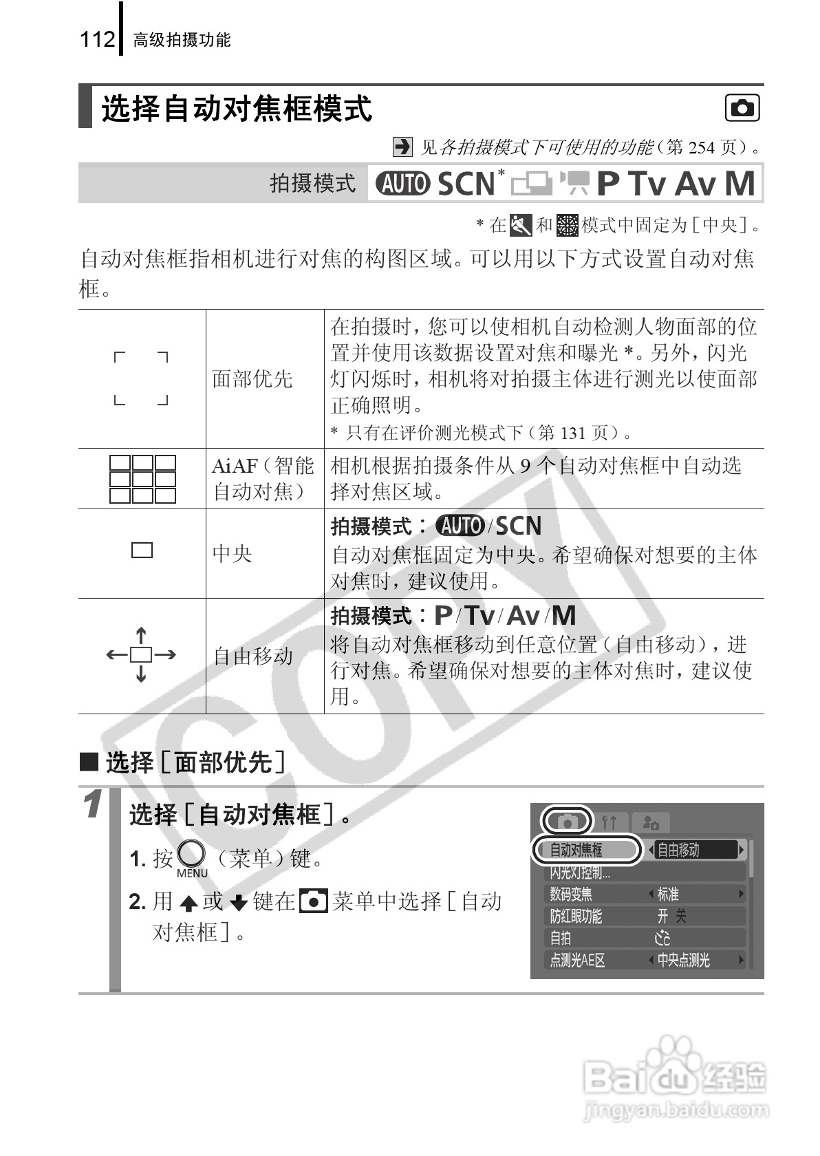 佳能PowerShot G9数码相机使用说明书:[12]