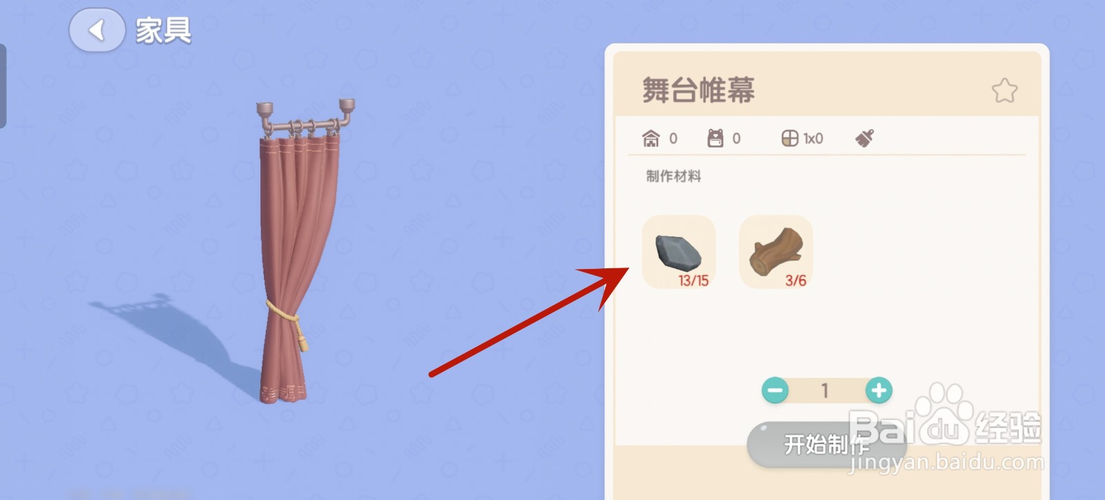 心动小镇怎么制作窗帘