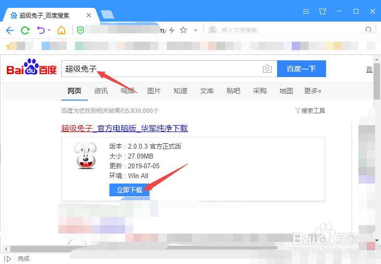 超级兔子人怎么在电脑上下载