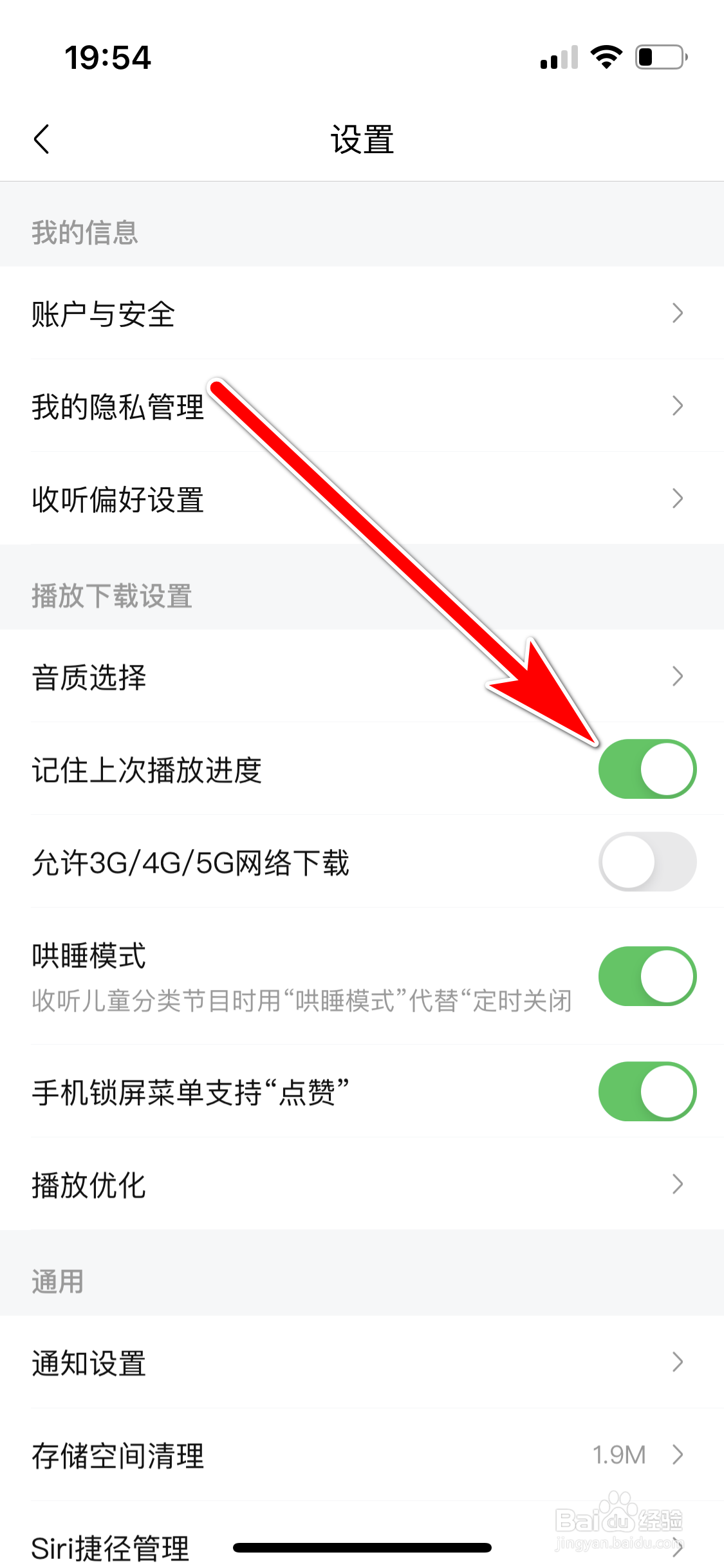 喜马拉雅如何允许记住上次播放进度