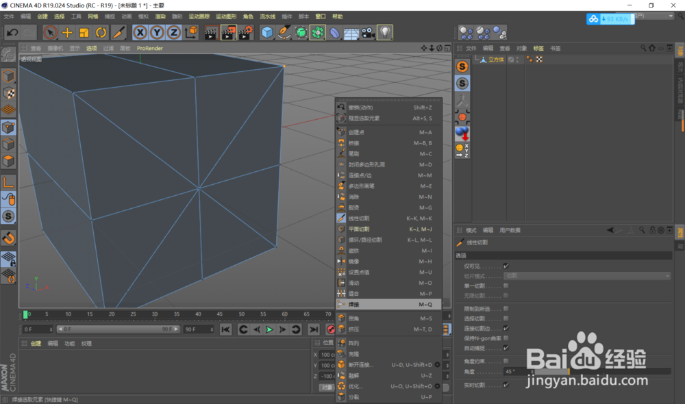 C4D 怎么在物体上挖洞