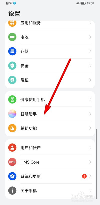 华为手机语音唤醒怎么关闭