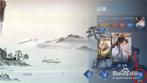 王者荣耀高山流水音效怎么设置