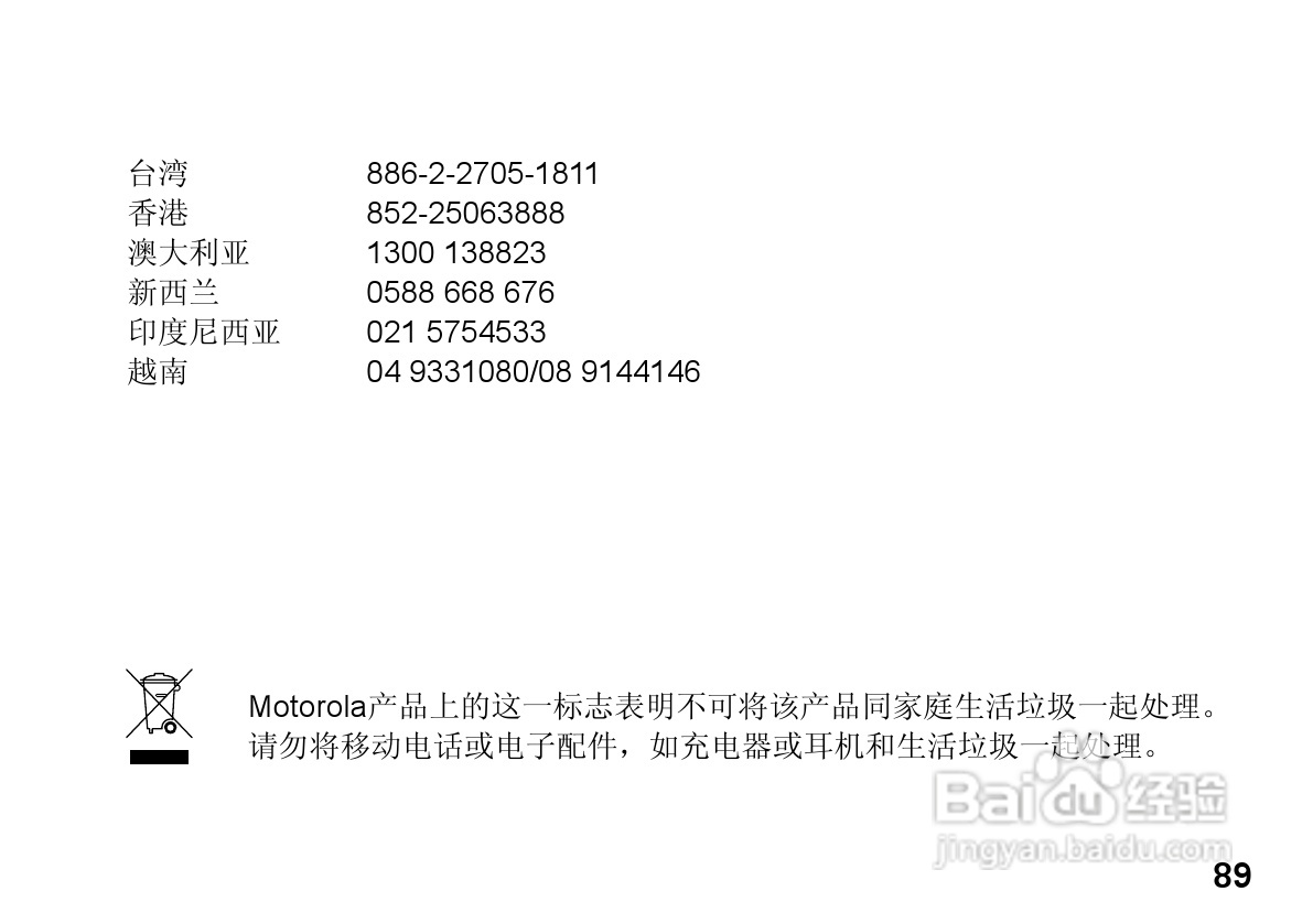 MOTOROLA HZ800手机使用手册:[10]