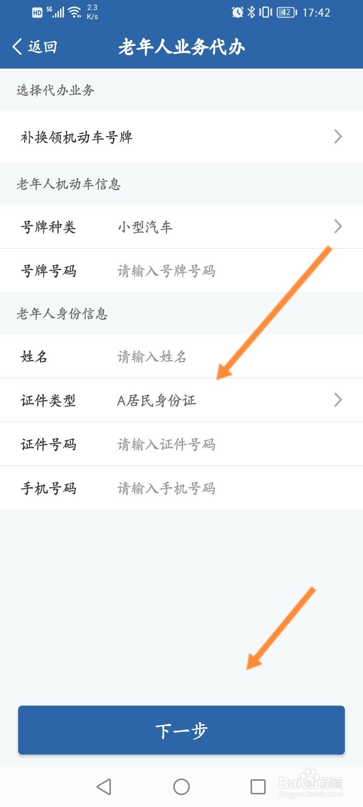 交管12123怎么代办老年人业务