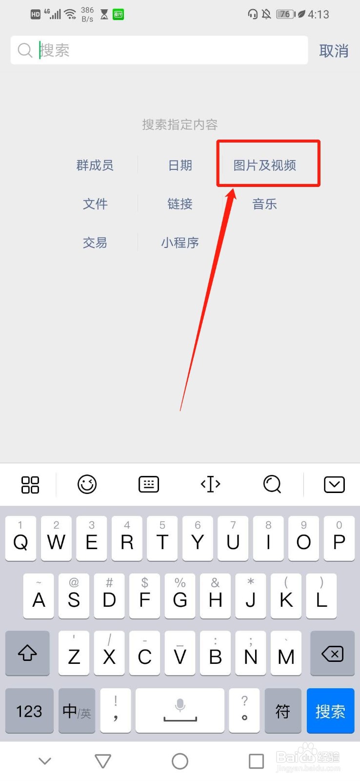 微信怎么查找群聊聊天记录的图片和视频