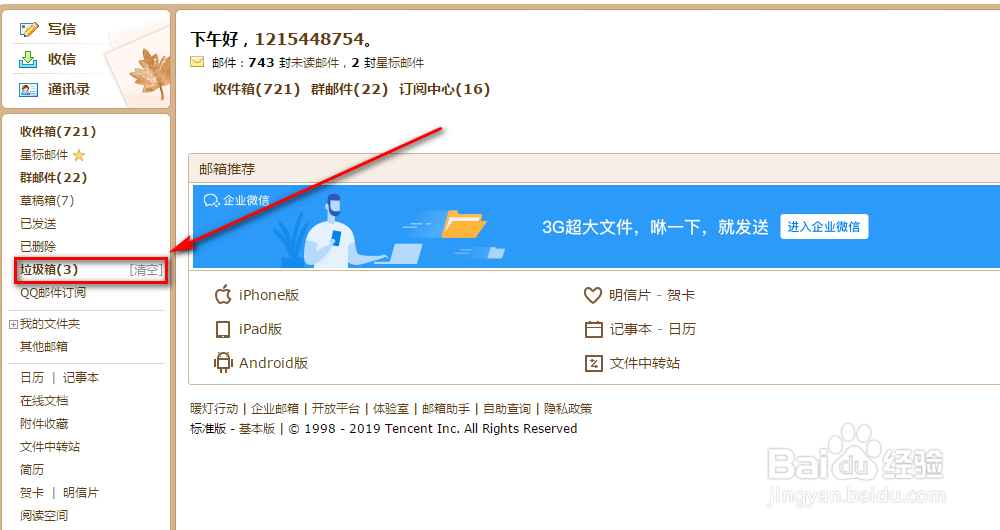 qq邮箱收不到邮件