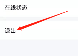 安卓版QQ如何退出登录？