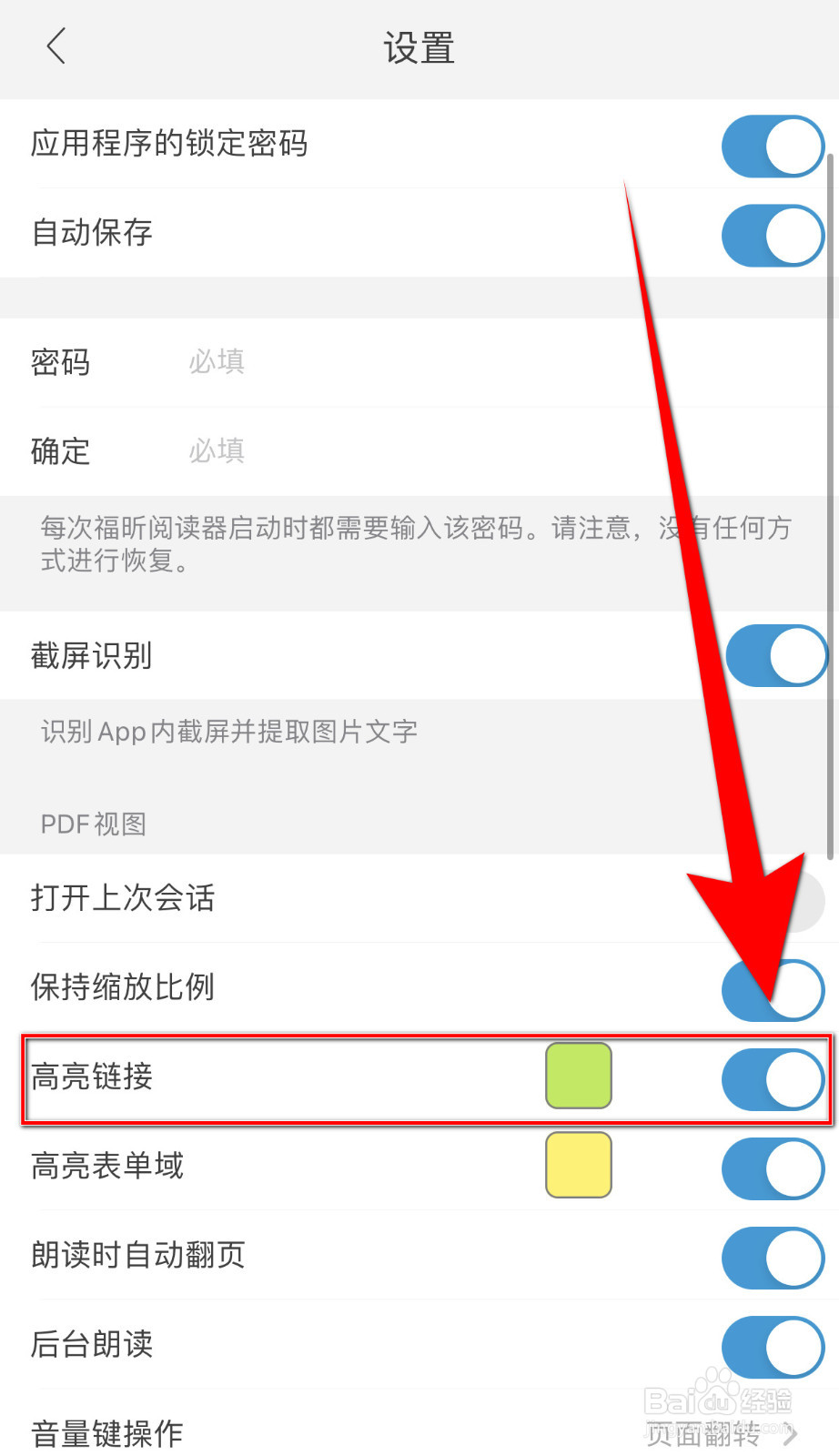 怎么设置福昕阅读器高亮链接停用