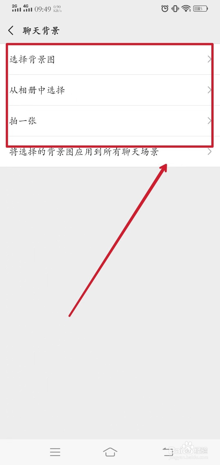 如何设置微信聊天背景图