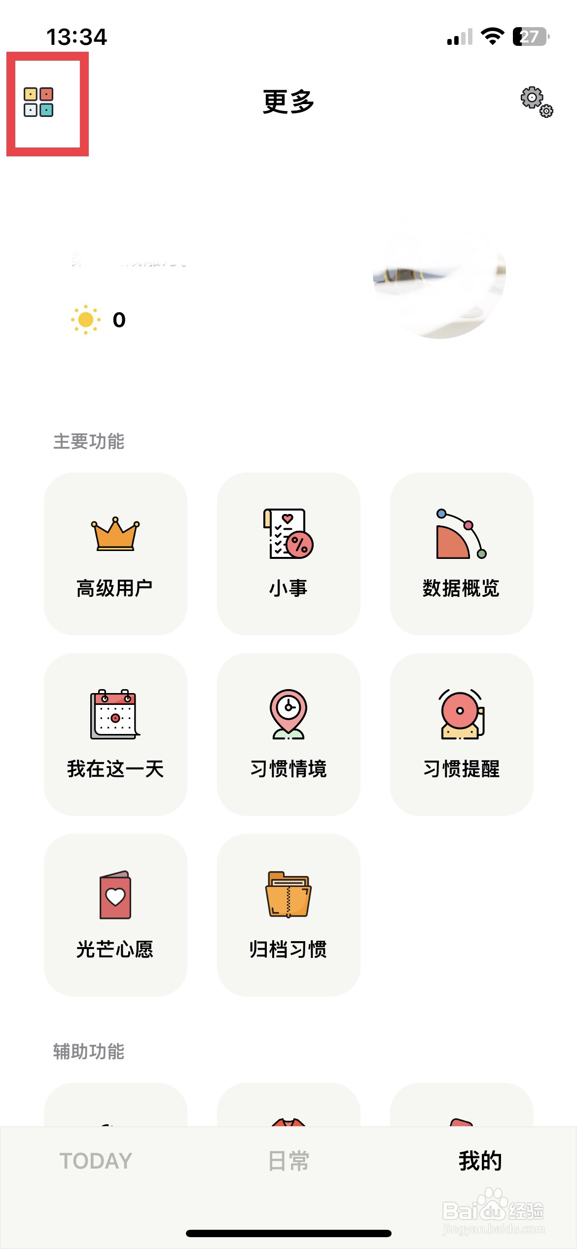 小日常 app软件如何快速关闭数据备份功能
