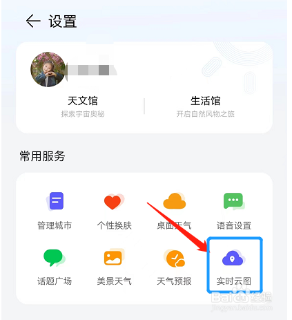 如何把华为天气中实时云图分享到微信朋友圈中？