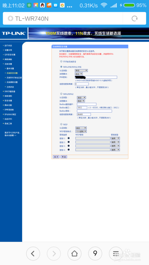 利用wds功能使无线路由器作WiFi中继放大信号