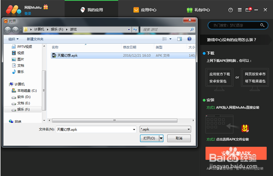 天魔幻想手游电脑版攻略