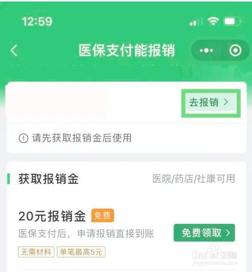 医保结算期间怎样报销