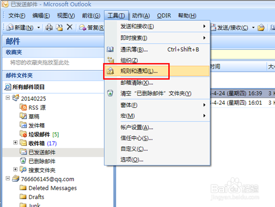 Outlook2003 怎么修改IMAP已发送邮件保存路径?