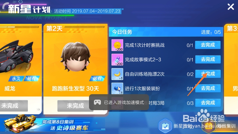 游戏跑跑卡丁车怎么获得游戏道具香蕉等？