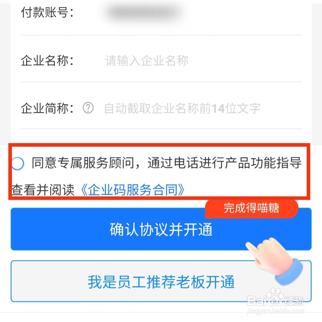 支付宝怎么开通企业码