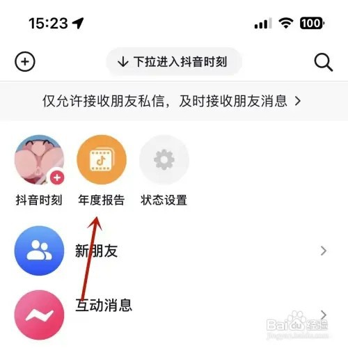 抖音年度报告如何查看