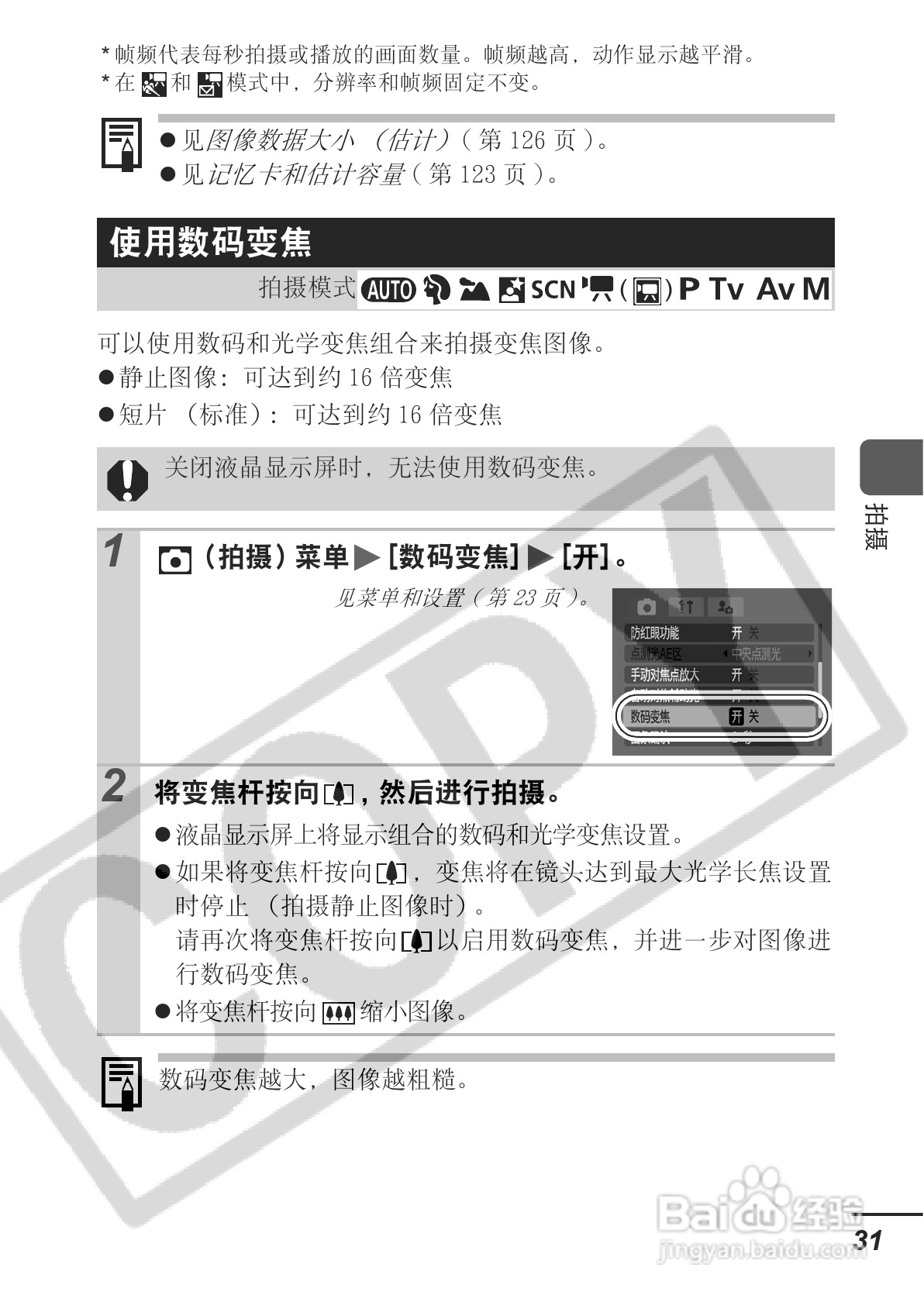 佳能PowerShot A620数码相机使用说明书:[4]