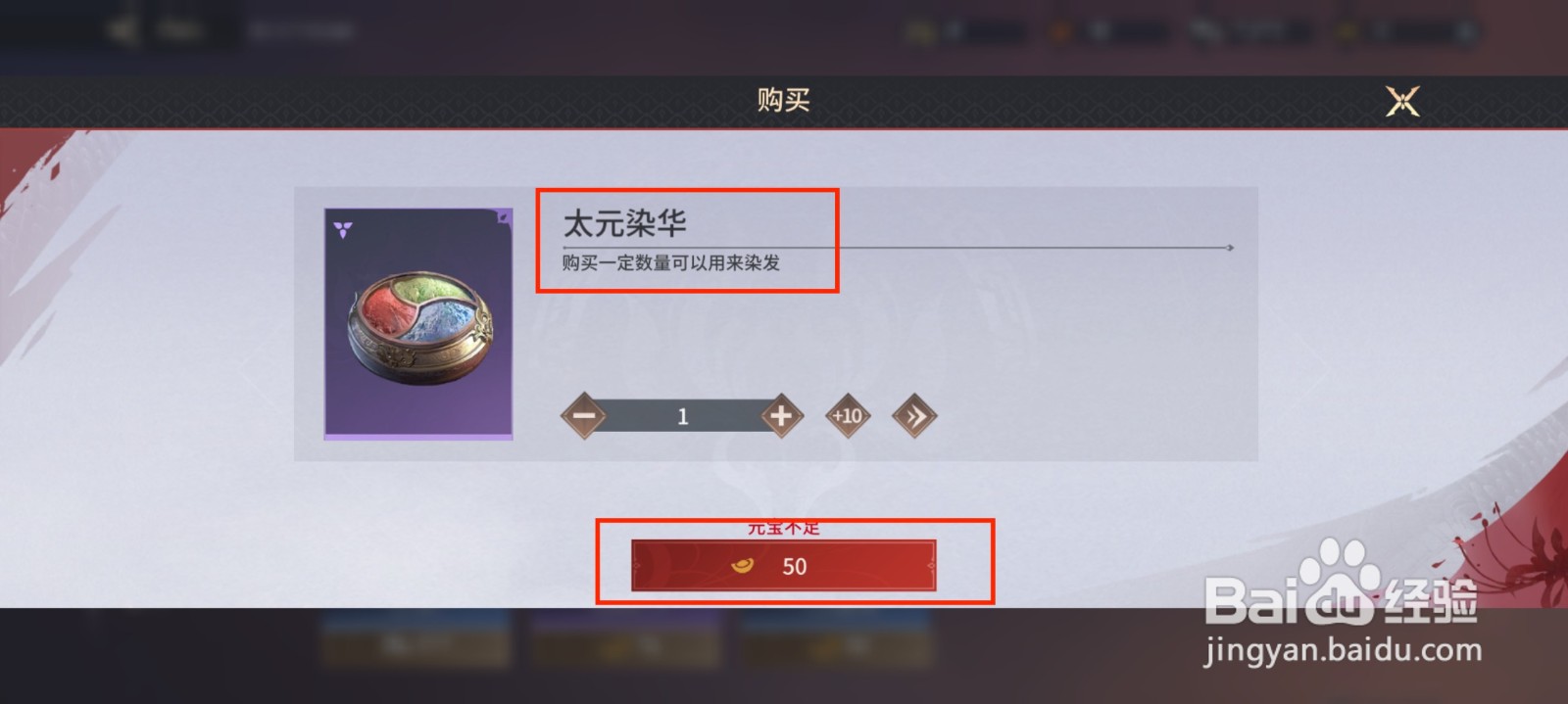永劫无间手游怎么进行染发？