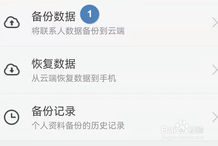 360手机卫士怎么备份手机联系人