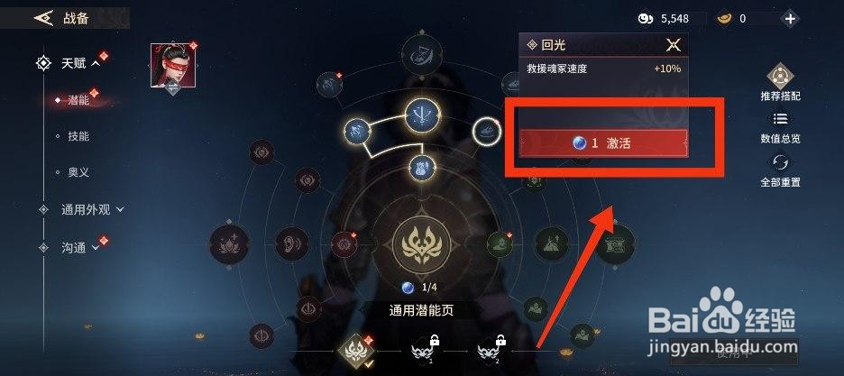 永劫无间手游怎么激活潜能回光?