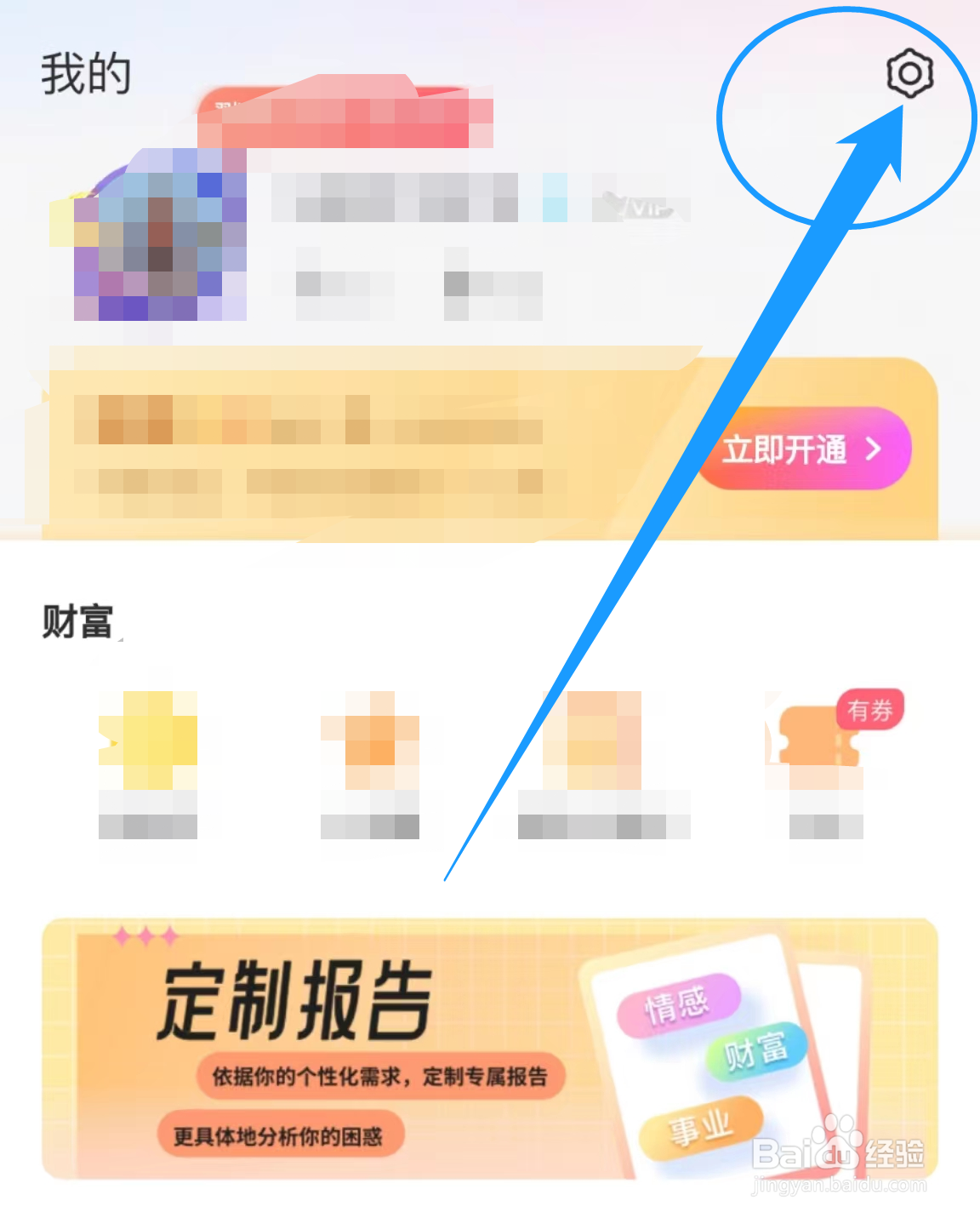 怎么查看测测APP中的推荐给好友呢